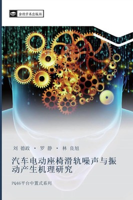 qi che dian dong zuo yi hua gui zao sheng yu zhen dong chan sheng ji li yan jiu
