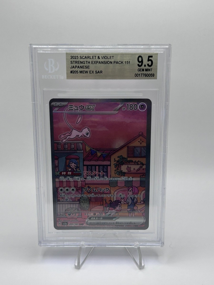 2023 S&V Strength Expansion Pack 151 JP #205 MEW EX SAR BGS 9.5