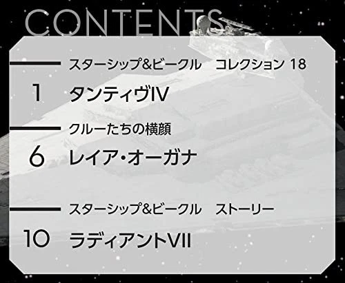 Biweekly Star Wars Starship & Vehicle Collection Figure DeAgostini Auth n.18 - Immagine 2 di 4