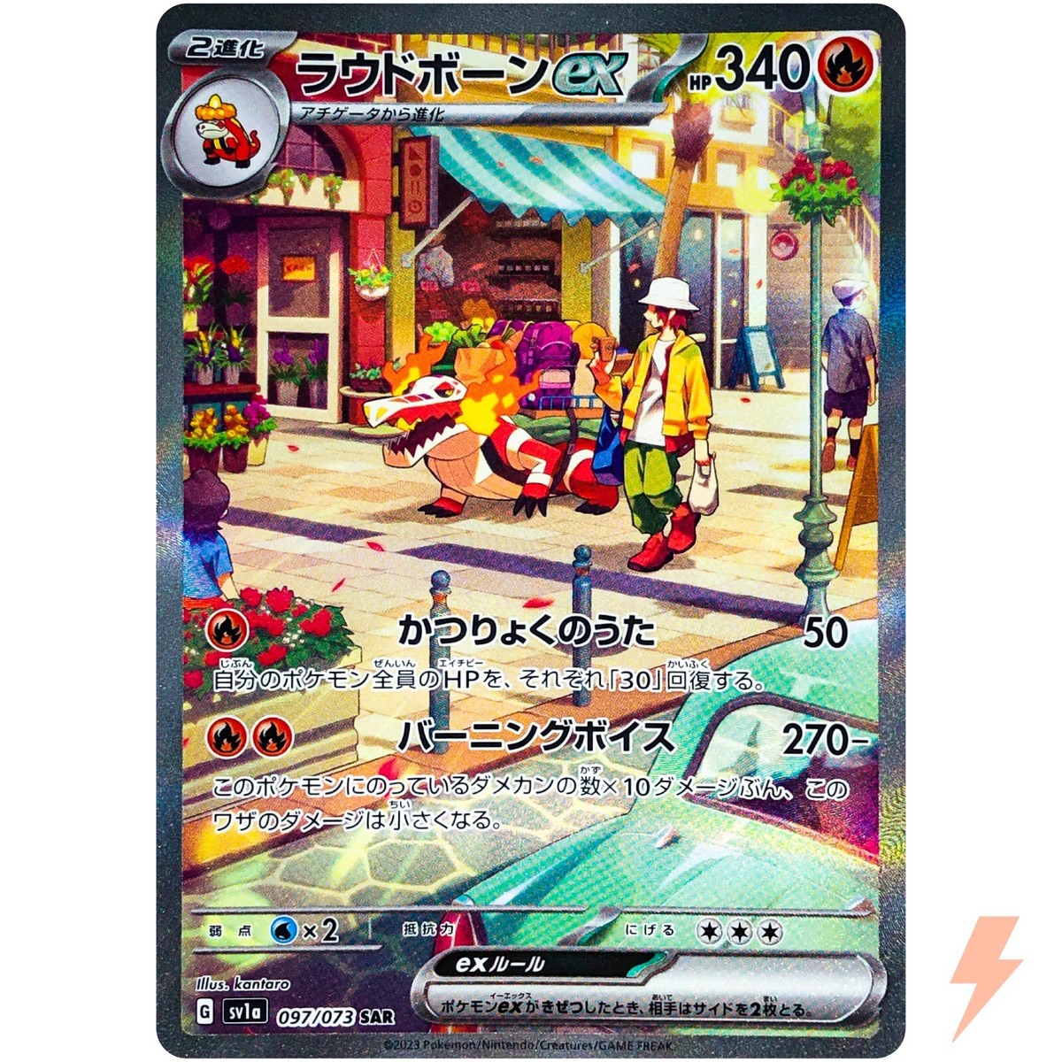 SAR ポケモンカード sv1a かた ラウドボーンex(097/073) SAR ポケモンカード sv1a かた ラウドボーンex(097/073)
