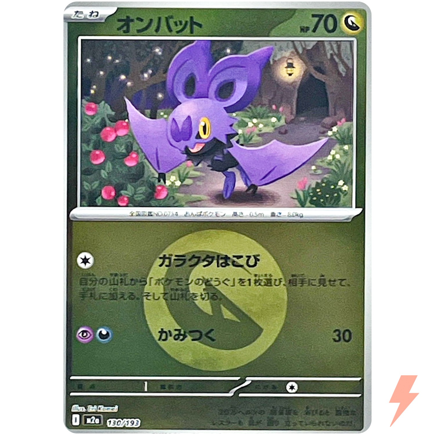 Noibat (Dragon Energy Foil) 130/193 M2a MEGA Dream ex - Pokemon Card Japanese