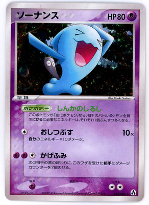 Wobbuffet Holo 043 086 Ex Legend Maker 1st Ed Japanese Pokemon Nm Ebay