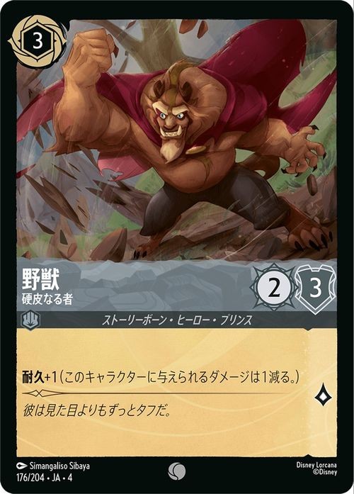 Beast Disney Lorcana JA-4 176/204 Common ursula's return Japanese NM