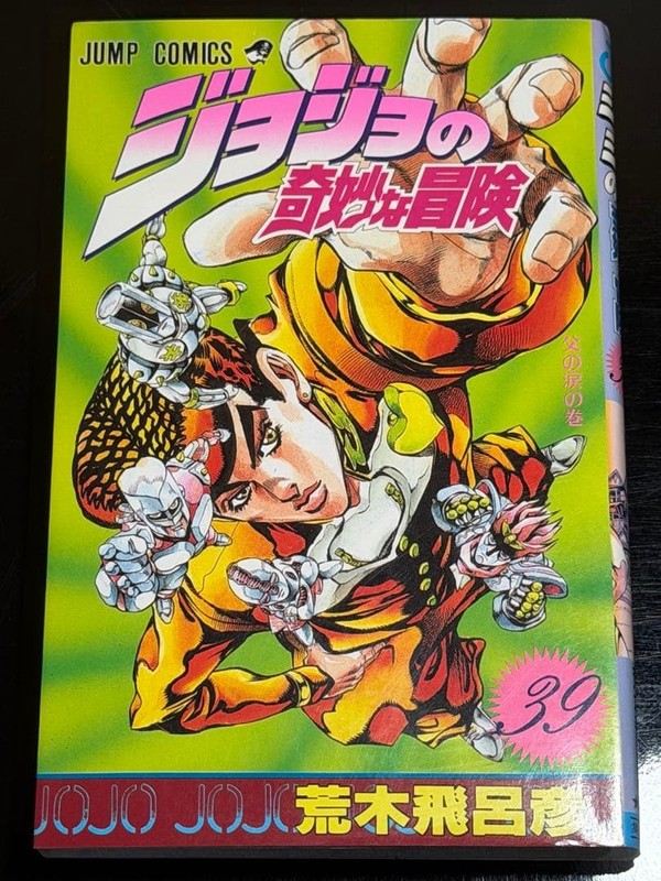 JoJo's Bizarre Adventure Manga Vol 39 First Edition 1994 Rare From Japan