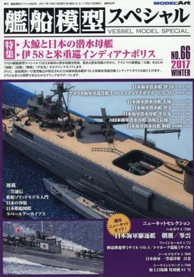 USED Ship Model Special December 2017 Issue [Magazine]