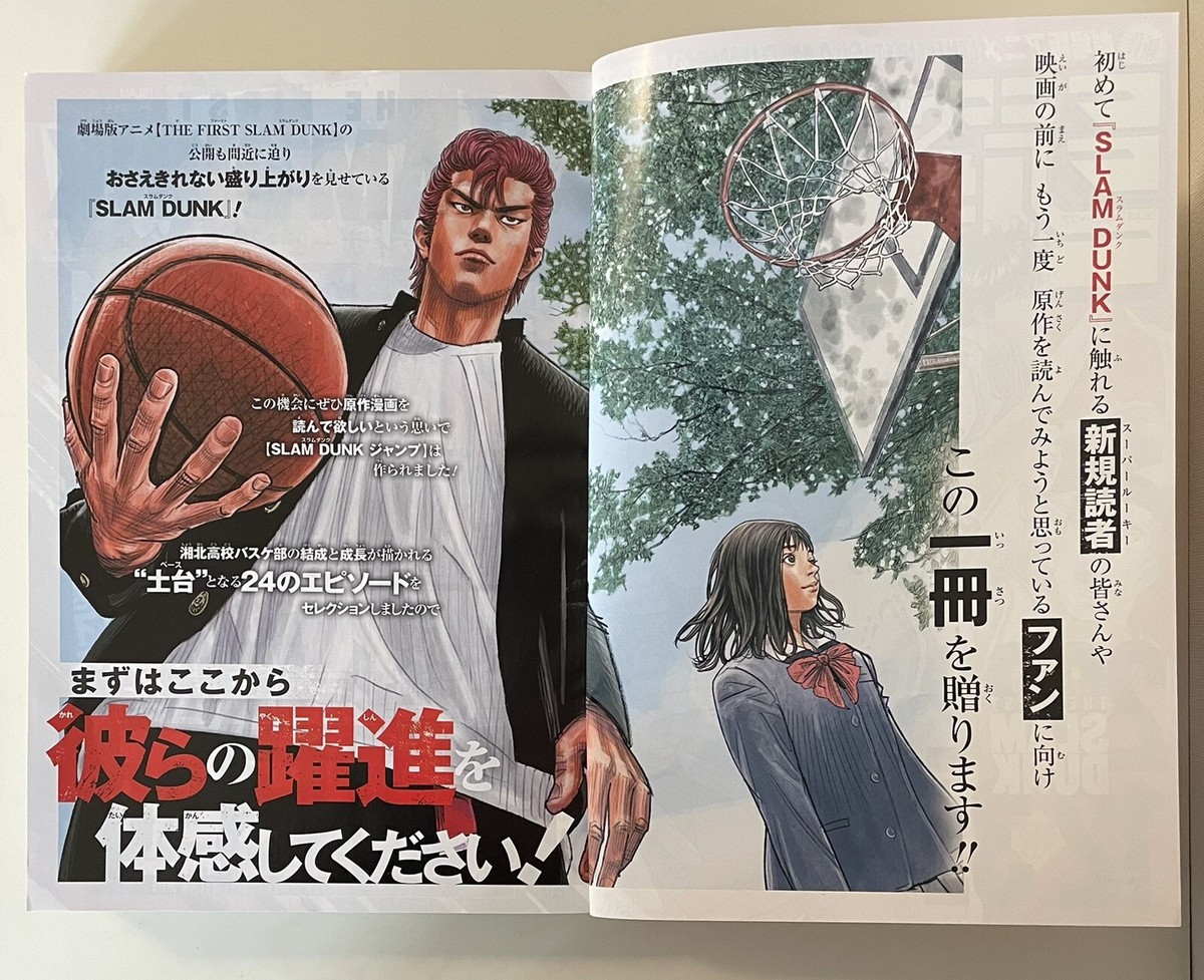 SLAM DUNK /THE FIRST/ JUMP Magazine 2022 No10/Japanese movie SLAM DUNK /THE FIRST/ JUMP Magazine 2022 No10/Japanese movie