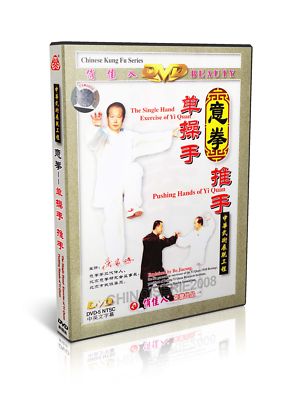 Chinese Martial Art Yi Quan DaCheng Quan Single Hand Exercise & Pushing Hand DVD