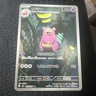 Pokemon Slowbro AR 087/081 M5 Abyss Eye Japanese Art Rare NM Box3