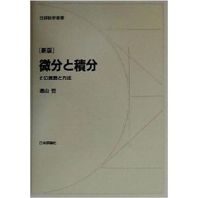Differential and Integral: Ideas Methods Nissho Mathematical Selection Used 2