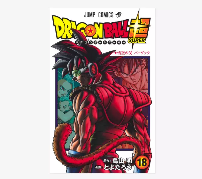 Dragon Ball Super Manga 1-18 complete full set Japanese Language Akira  Toriyama