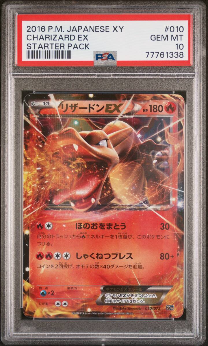 PSA10 Charizard EX 20th 2016 010/072 Pokemon Card Japanese PSA10 Charizard EX 20th 2016 010/072 Pokemon Card Japanese
