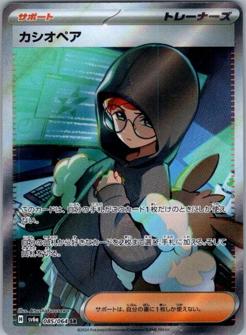 Pokémon Card Cassiopeia 085/064 Japanese Night Wanderer - Near Mint