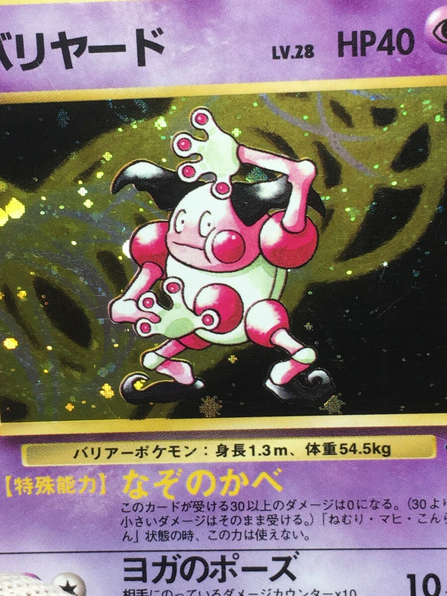 【PSA5】 旧裏　バリヤード MR MIME Holo #122 PSA5】 旧裏 バリヤード MR MIME Holo #122 PSA5】 旧裏 バリヤード MR