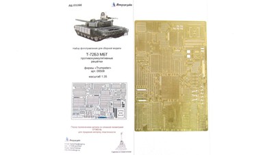 1/35 T-72B3 MBT 'Anti-cumulation screens' (Trumpeter) Photo-etched detailing set