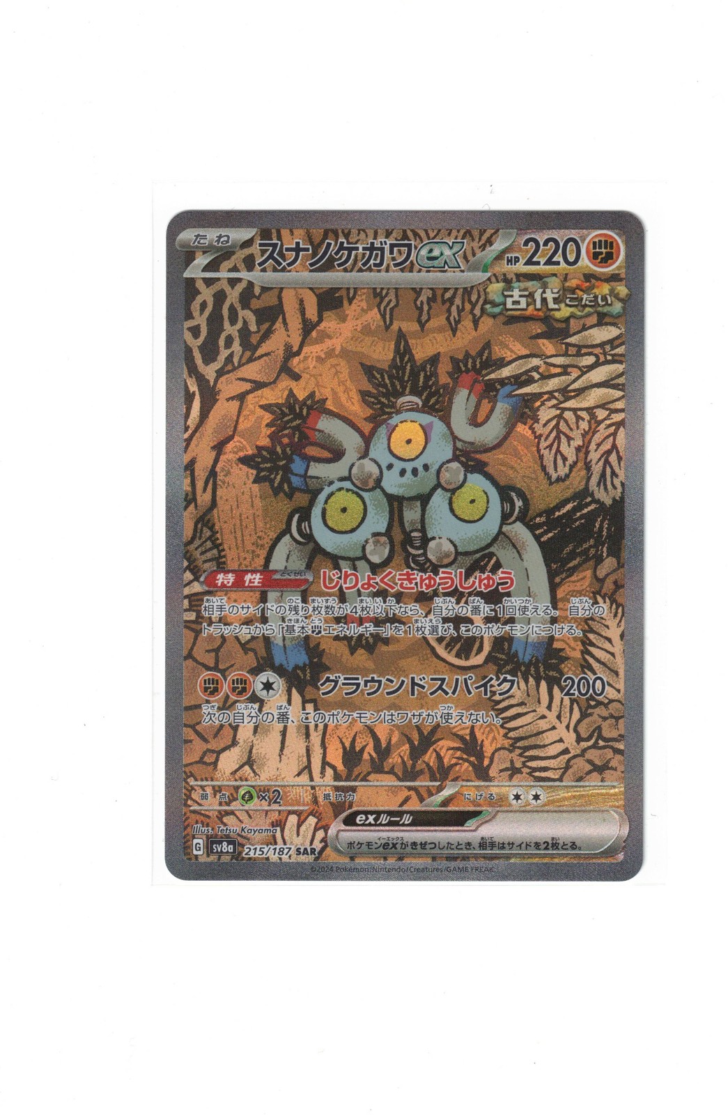 Sandy Shocks ex - Special Art Rare SV8a: Terastal Fest ex 215/187 NM