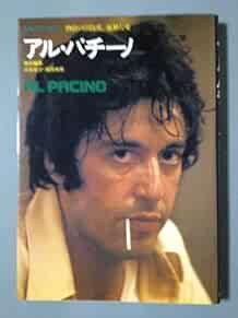 (Used) Al Pacino book form JP