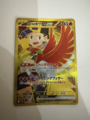 Ethan's Ho-Oh ex 090/063 Sv9a: Heat Wave Arena Holo (Japanisch)