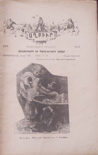 Armenische Kinderzeitschrift "Aghbyur" № 7.-8. Juli-August 1911 Աղբյուր - Bild 2 von 6