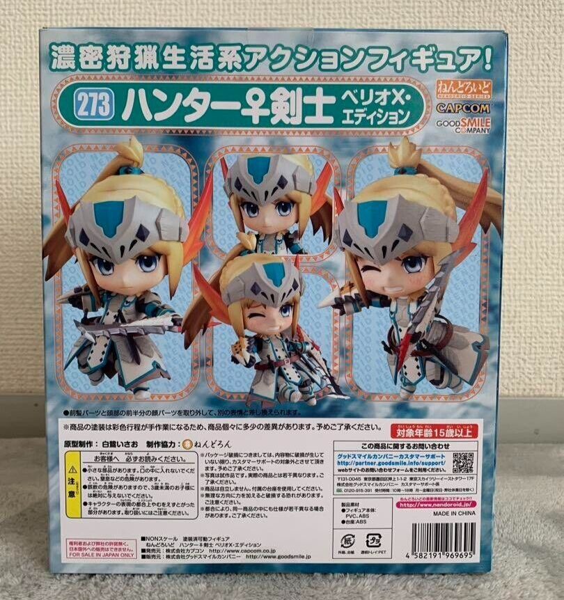 ねんどろいど 273 ハンター♀ 剣士 ベリオX・エディション フィギュア ねんどろいど ハンター♀剣士 ベリオX・エディション