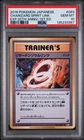 2016 POKEMON JPN EXPANSION 20TH ANV 1ST EDITION CHARIZARD SPIRIT LINK PSA 10