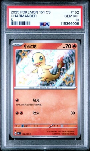 2025 Pokemon Simplified Chinese 151 #152 Charmander S PSA 10 Shiny
