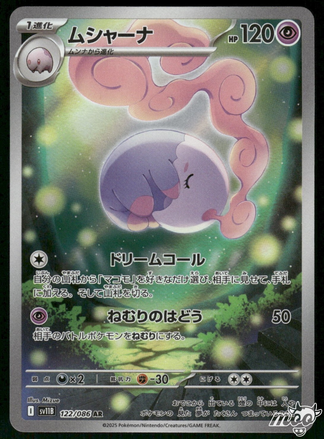 2025 Near Mint Pokemon Musharna AR 122/086 SV11B Black & White Japanese