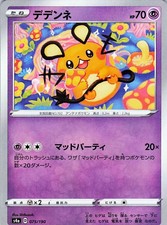 現品限り‼️ PSA10 POP12‼️ シブゾー　デデンネ　075 Dedenne #75 Prices | Pokemon Japanese Shiny Star V | Pokemon Cards