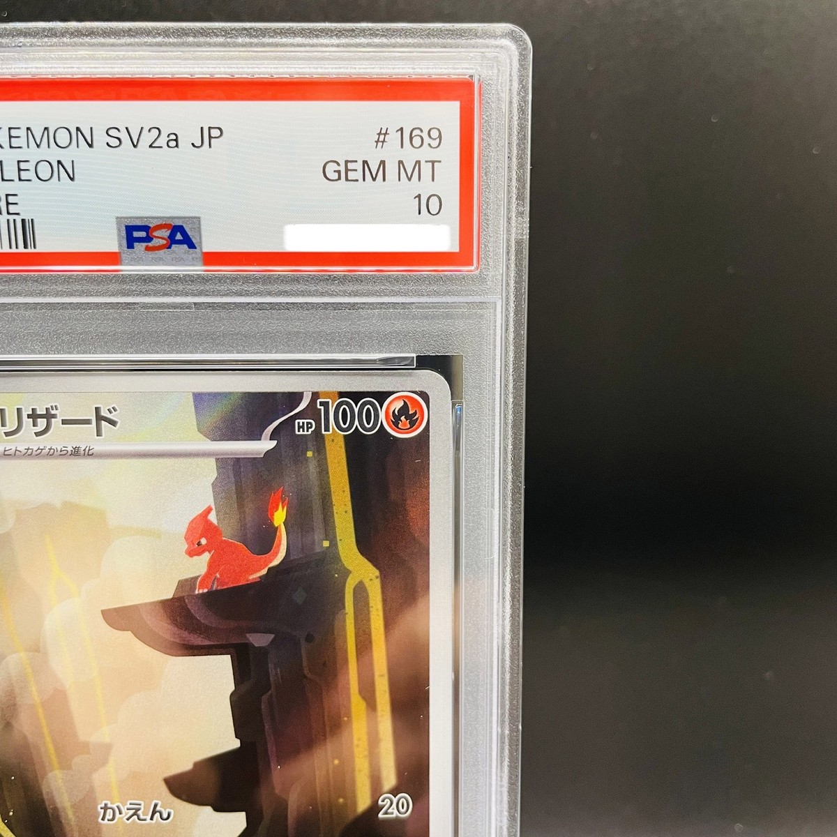 PSA10 リザード 169/165 AR 状態A-〕リザード【AR】{169/165}