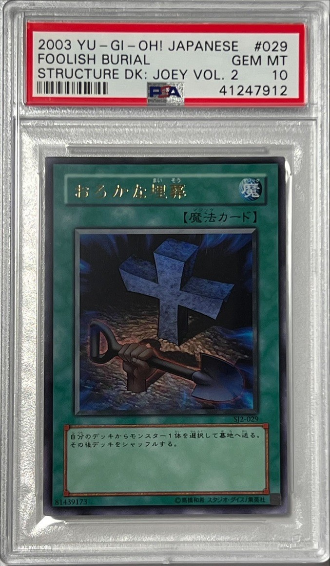 PSA10 遊戯王 ツインシャドウ SCR Yu-Gi-Oh! PSA 10 GEM-MT 'Foolish Burial' SJ2-029 ~ULTRA RARE