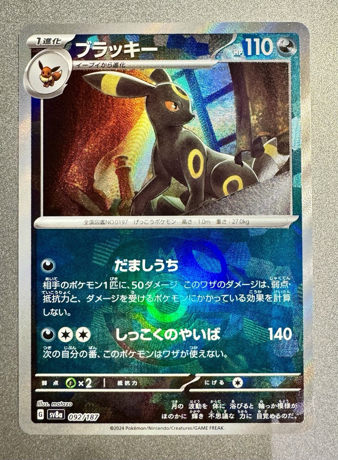 Umbreon Master Ball 92/187 Pokemon Terastal Festival ex (JP) - NM