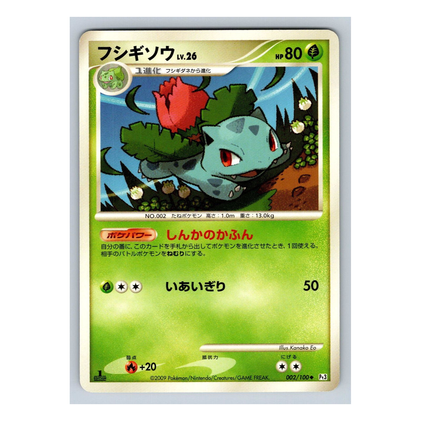 Ivysaur 002/100 Beat of the Frontier 1st Edition Pt3 2009 Japanese Pokemon Card