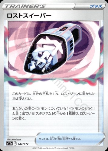 Lost Vacuum 144/172 s12a VSTAR Universe Pokemon Japanese NM