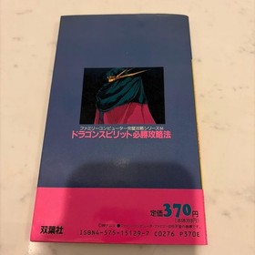 Dragon Spirit Winning Strategy Guide (Famicom) #QYG403