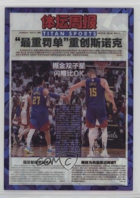 2024 Titan Sports 4000th Issue Commemorative Purple Ice 15/66 Nikola Jokic 7y2
