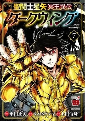 Saint Seiya : Hades Legend Darkwing Vol.1-8 Latest Full Set Manga