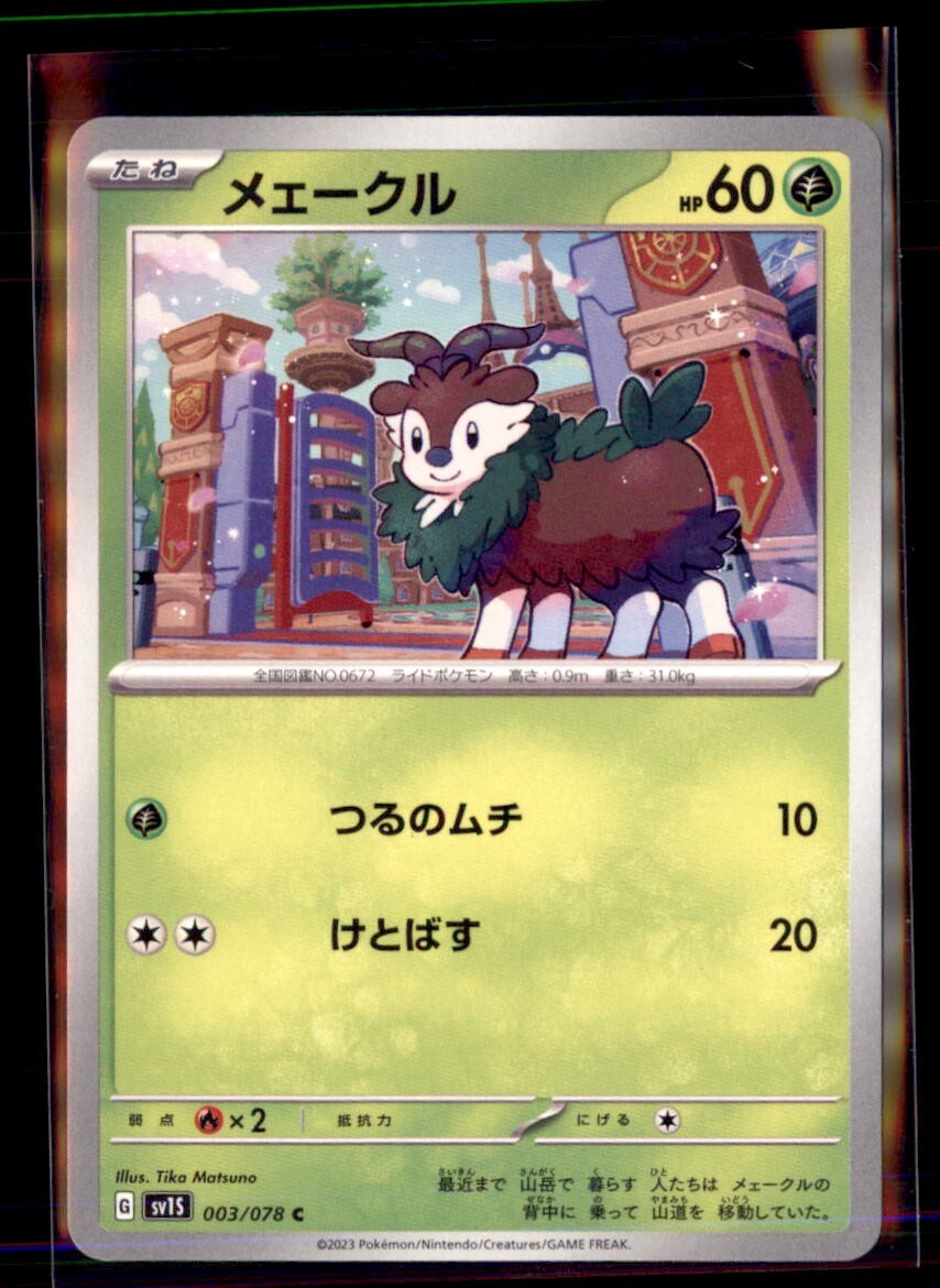 Pokemon Skiddo 3/78 Japanese Scarlet ex 5 Card Lot