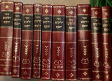 Yalkut Yosef Assorted Volumes ילקוט יוסף 10 Volumes