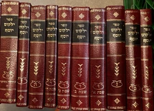 Yalkut Yosef Assorted Volumes ילקוט יוסף 10 Volumes