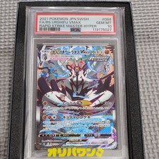 Rapid Strike Urshifu VMAX 084/070 S5r: Rapid Strike Master for