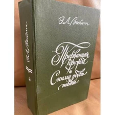 Прерванная дружба. Сними обувь твою