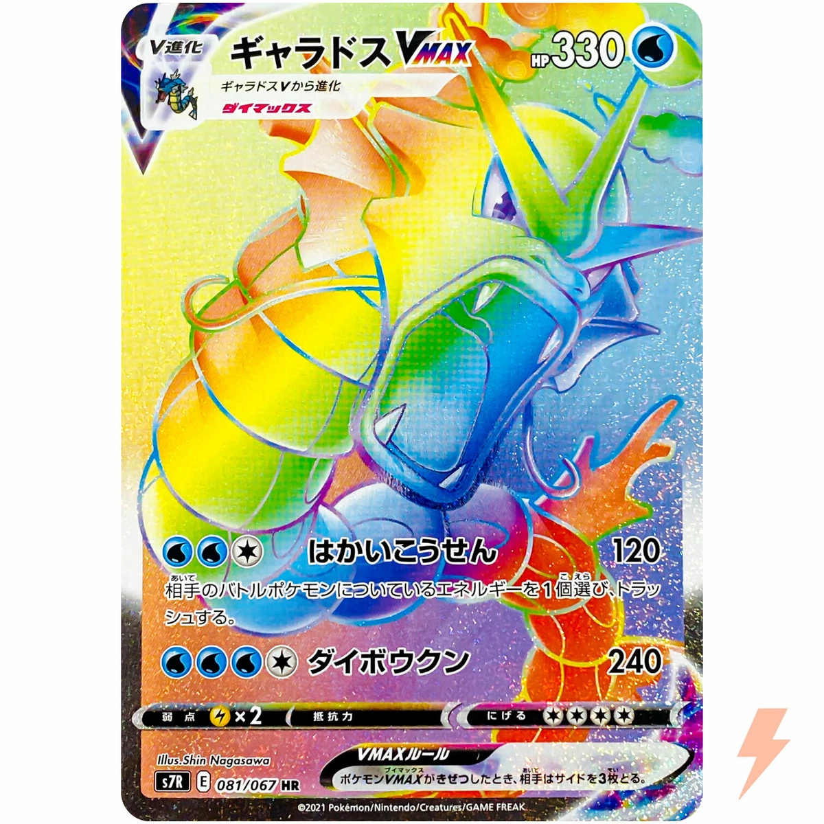 Gyarados VMAX 081/067 S7r: Blue Sky Stream for sale | eBay