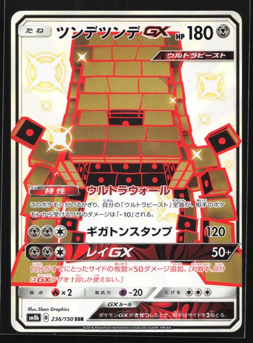 Stakataka GX (JP)