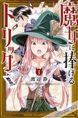 TRICKS DEDICATED TO WITCHES #1 Manga Cult (Cross Cult)