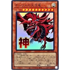 欧西里斯的天空龙yu-Gi-Oh! TCG 超罕见个人收藏卡游戏卡| eBay