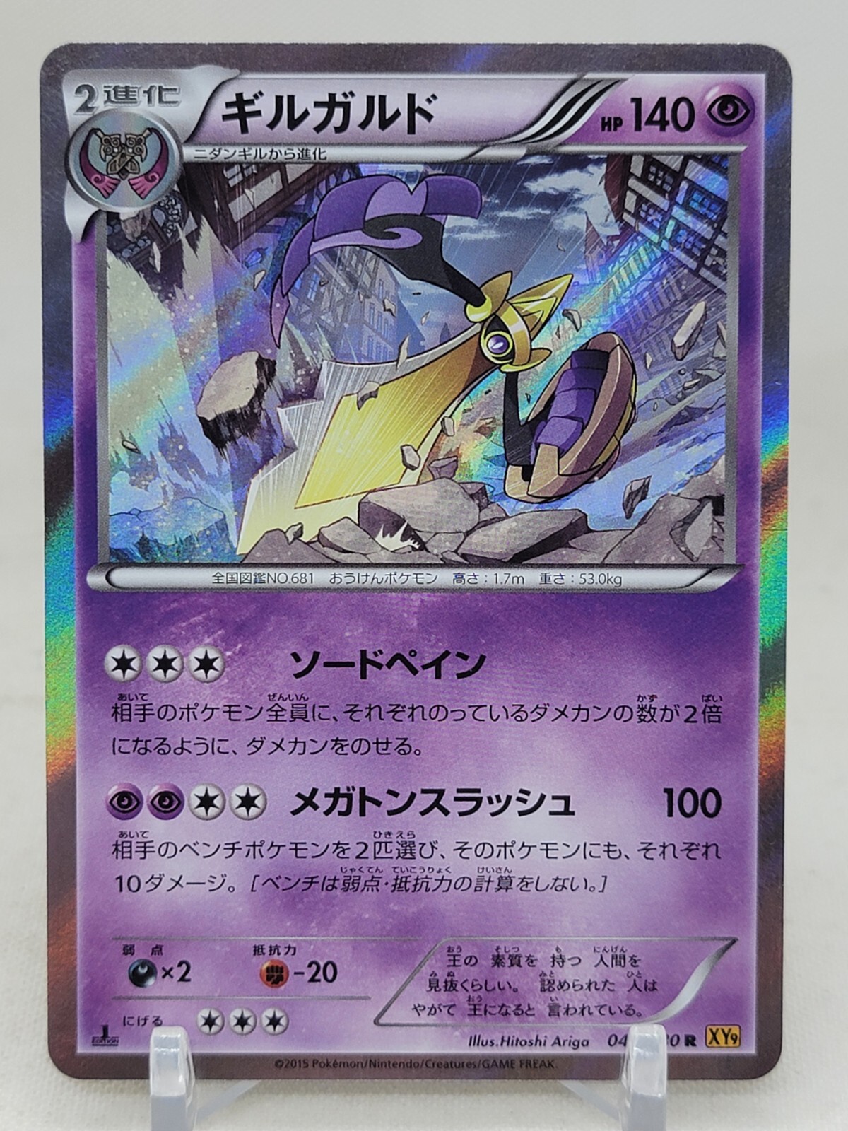 Aegislash 43/80 XY9 1st ED Rage of the Broken Heavens Japanese Pokemon Card