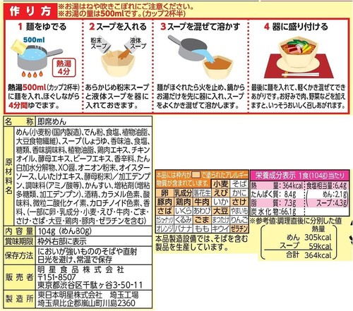 Fideos Ramen Japoneses Chukazanmai Salsa de Soja Guangdong Comida Instantánea MYOJO 104g - Imagen 20 de 20