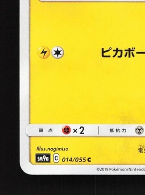 ピカチュウ　014/055 Pikachu 014/055 LP Night Unison Japanese Pokemon Card TCG | eBay