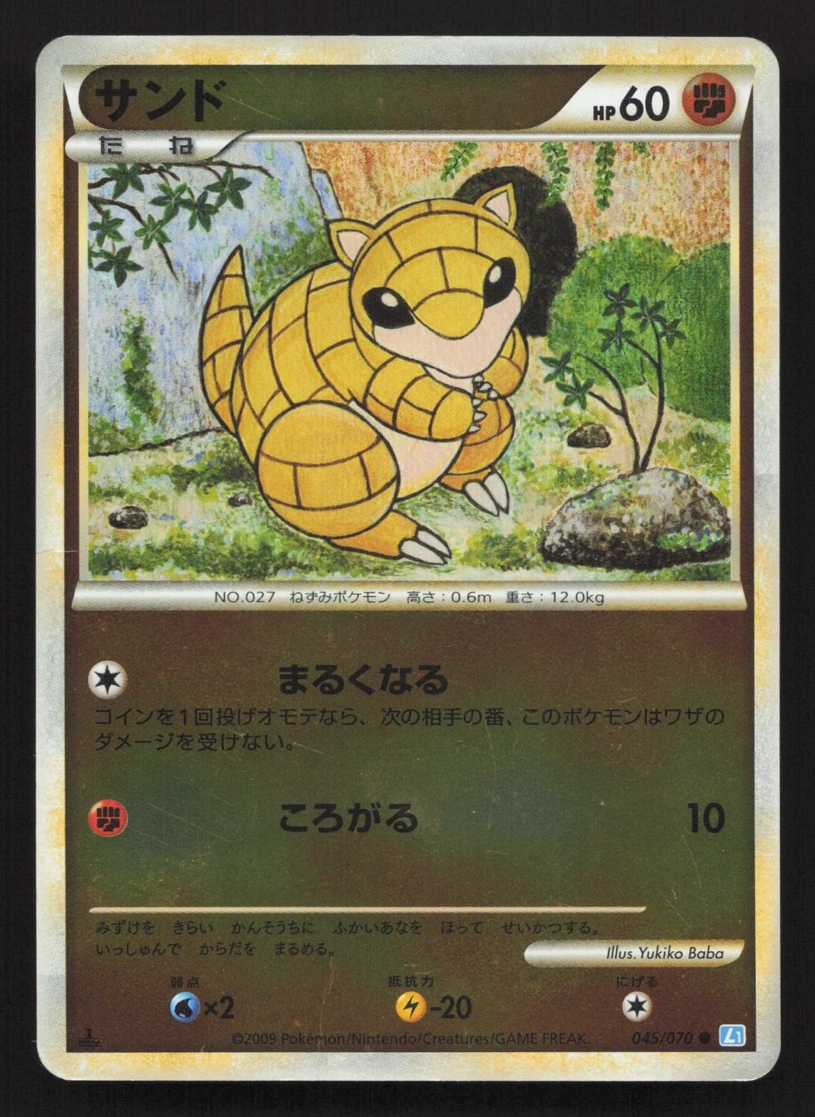 Sandshrew 045/070 SoulSilver Collection Reverse HP Japanese Pokemon Card TCG