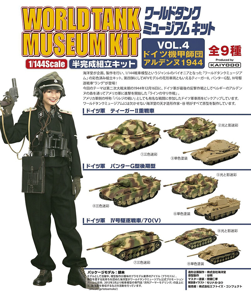 WORLD TANK MUSEUM 04 05 06ミニチュア戦車　65台セット WORLD TANK MUSEUM 04 05 06ミニチュア戦車 65台セット