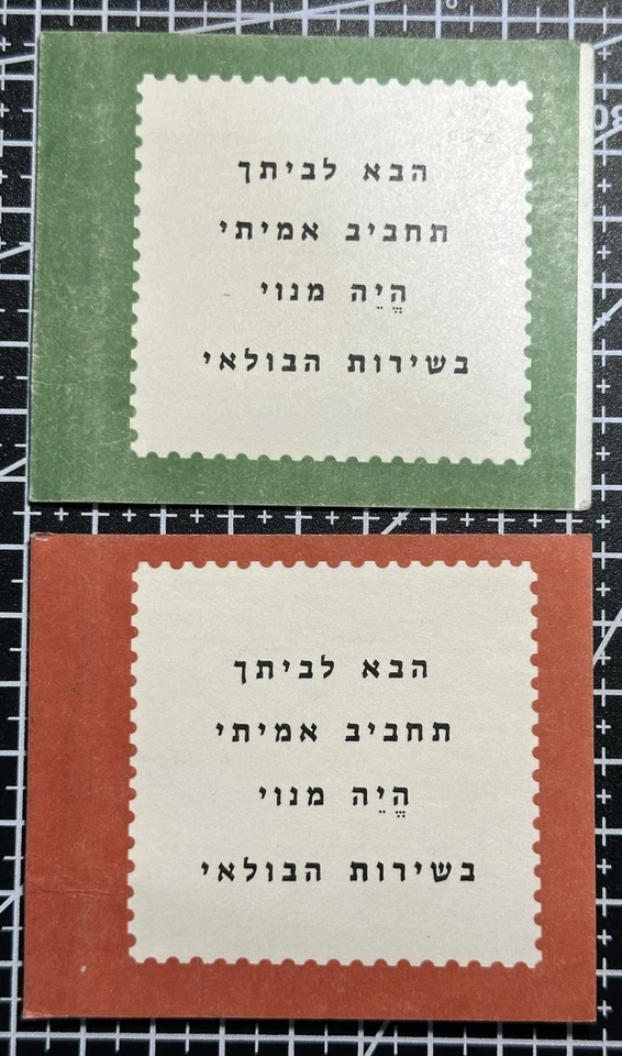 Folletos de estampillas de Israel x2 SC# B15–B16 Ramat HaSharon y Bat Yam MNH Foto 2 de 4